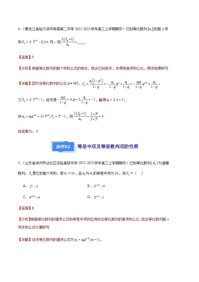 专题09 数列经典题（九大题型）（解析版）第3页