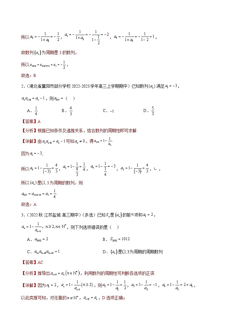 专题10 数列的通项与求和（十三大题型）-备战2023-2024学年高三数学上学期期中真题分类汇编（全国通用）02