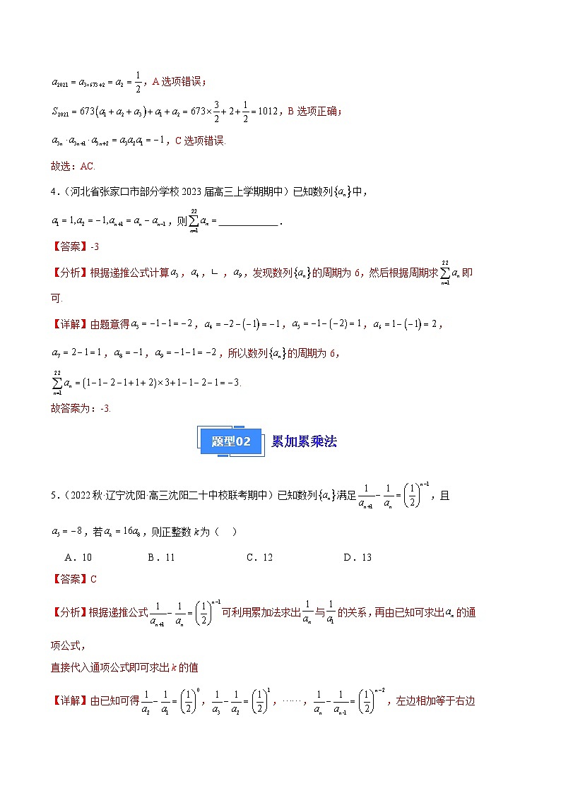 专题10 数列的通项与求和（十三大题型）-备战2023-2024学年高三数学上学期期中真题分类汇编（全国通用）03
