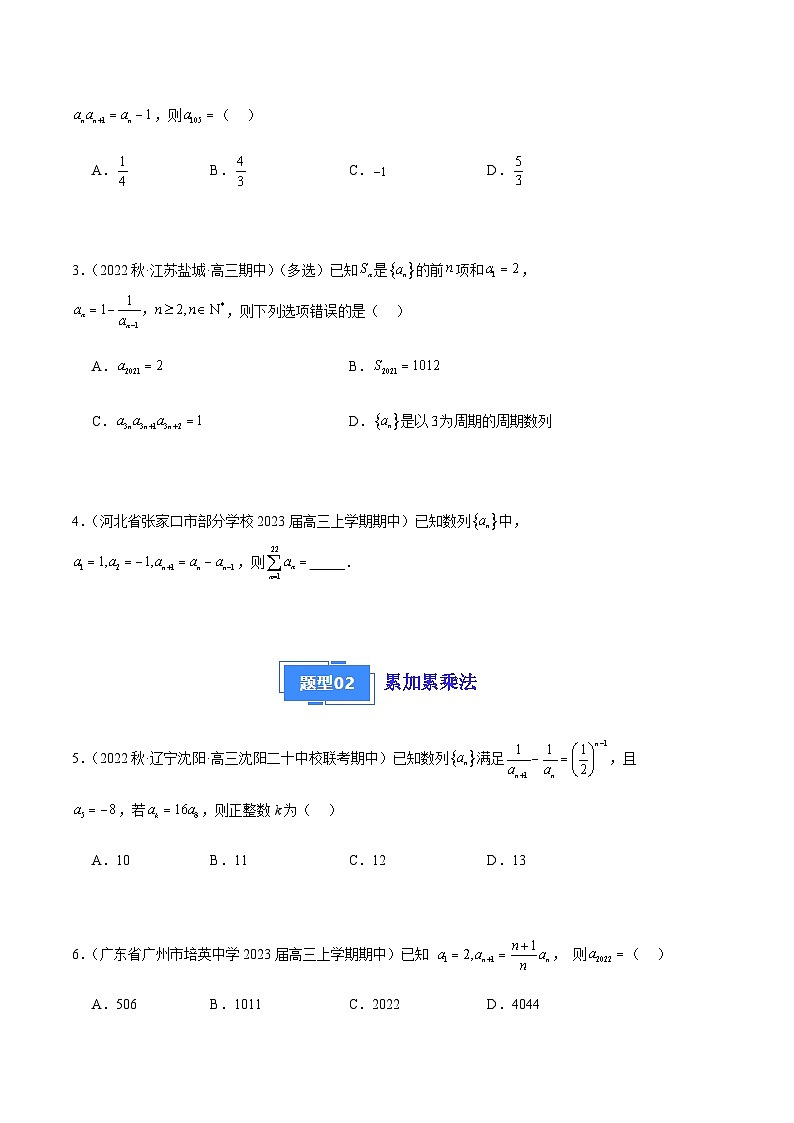专题10 数列的通项与求和（十三大题型）-备战2023-2024学年高三数学上学期期中真题分类汇编（全国通用）02