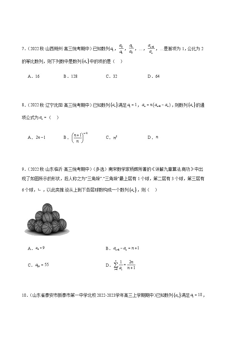 专题10 数列的通项与求和（十三大题型）-备战2023-2024学年高三数学上学期期中真题分类汇编（全国通用）03