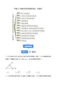 专题11 空间几何体及其内切球、外接球（十二大题型）-备战2023-2024学年高三数学上学期期中真题分类汇编（全国通用）