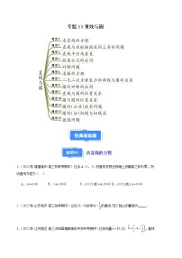 专题13 直线与圆（十三大题型）-备战2023-2024学年高三数学上学期期中真题分类汇编（全国通用）