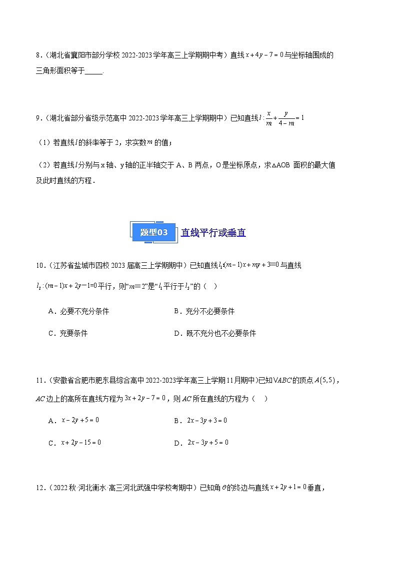 专题13 直线与圆（十三大题型）-备战2023-2024学年高三数学上学期期中真题分类汇编（全国通用）03