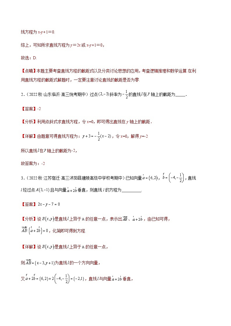 专题13 直线与圆（十三大题型）-备战2023-2024学年高三数学上学期期中真题分类汇编（全国通用）02