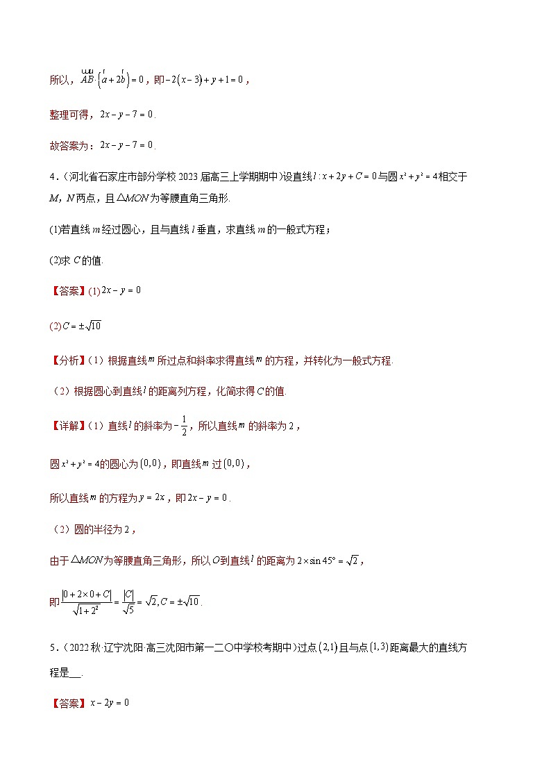 专题13 直线与圆（十三大题型）-备战2023-2024学年高三数学上学期期中真题分类汇编（全国通用）03
