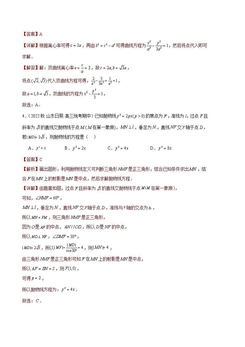 专题14 圆锥曲线经典小题（十二大题型）-备战2023-2024学年高三数学上学期期中真题分类汇编（全国通用）03