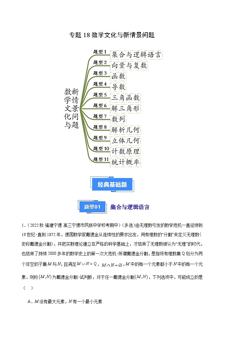 专题18数学文化与新情景问题（十一大题型）（原卷版）第1页