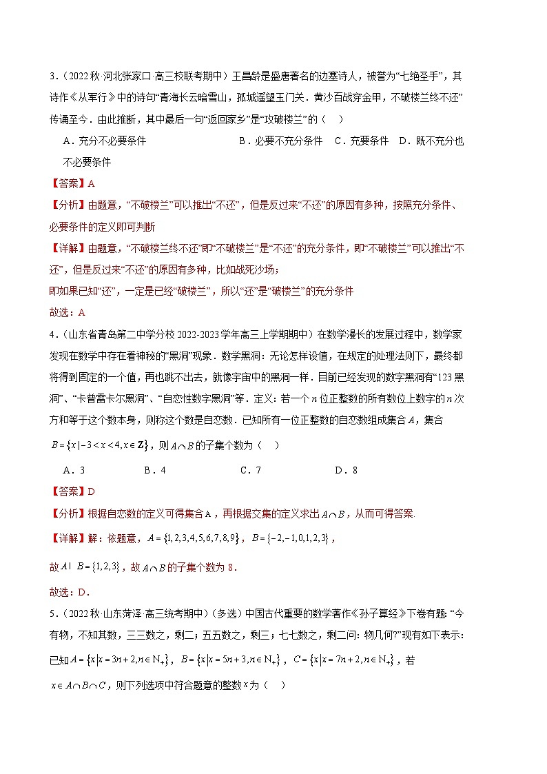 专题18数学文化与新情景问题（十一大题型）（解析版）第3页