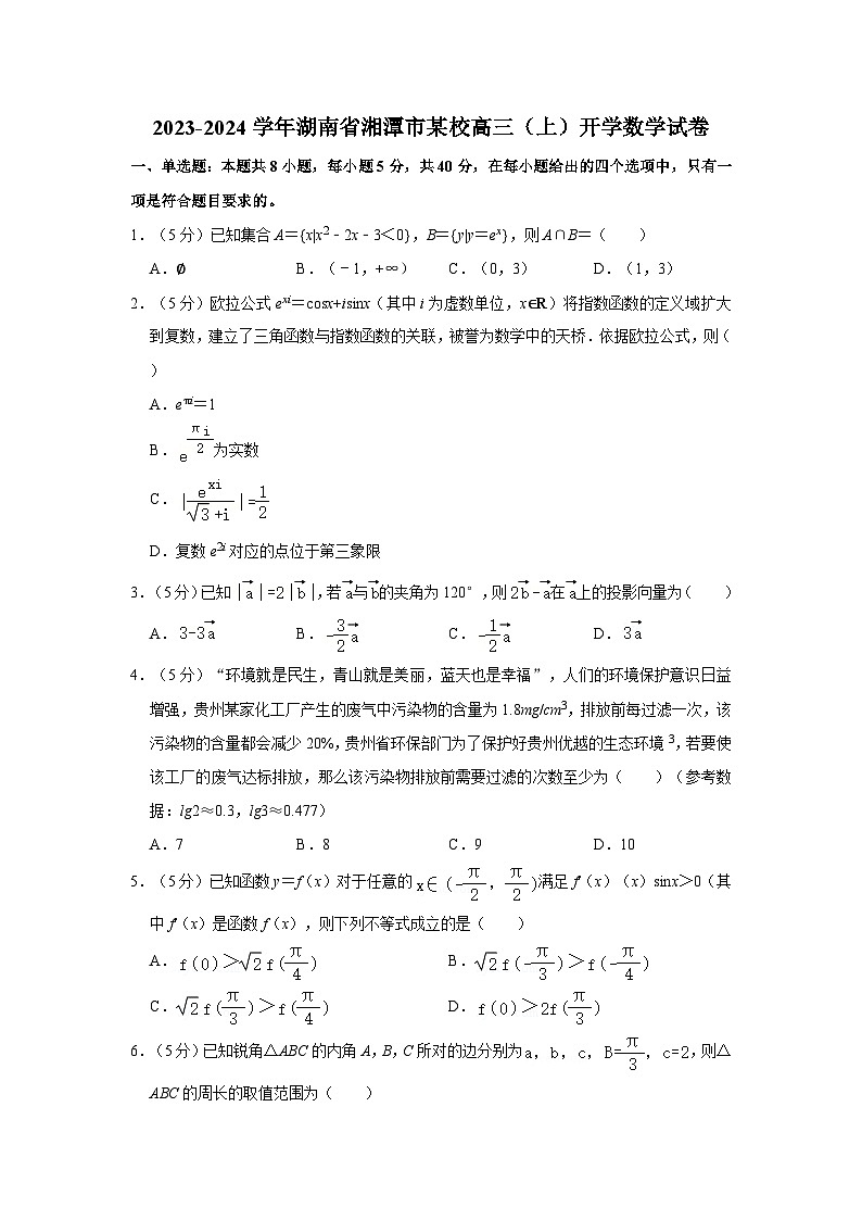 2023-2024学年湖南省湘潭市某校高三上学期开学数学试卷（含解析）第1页