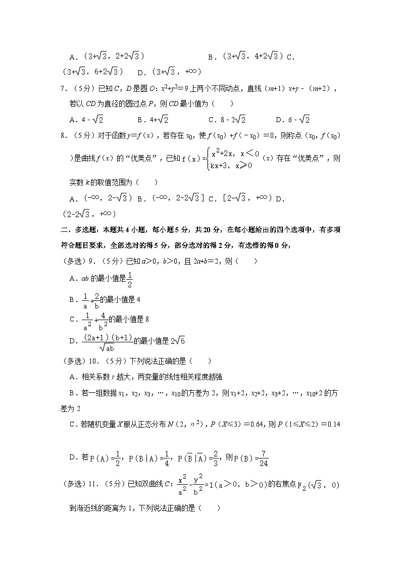 2023-2024学年湖南省湘潭市某校高三上学期开学数学试卷（含解析）第2页