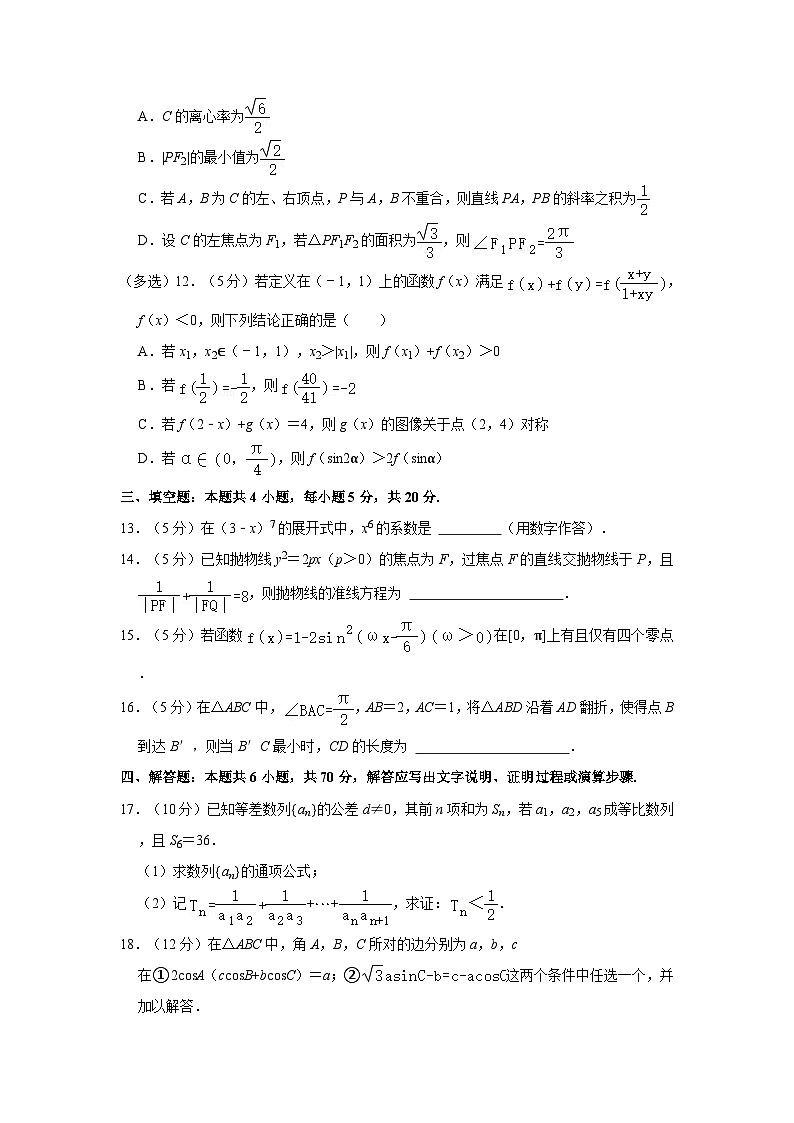 2023-2024学年湖南省湘潭市某校高三上学期开学数学试卷（含解析）第3页