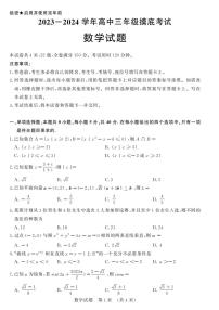 山东省济南市2023-2024学年高三上学期开学考试数学试卷