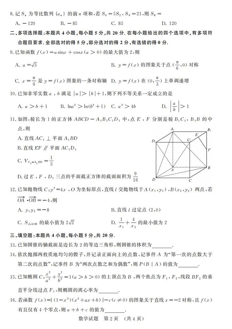山东省济南市2023-2024学年高三上学期开学考试数学试卷02