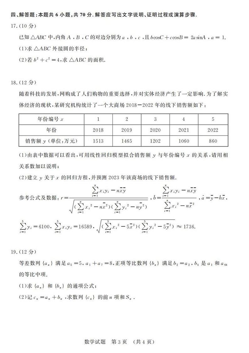 山东省济南市2023-2024学年高三上学期开学考试数学试卷03