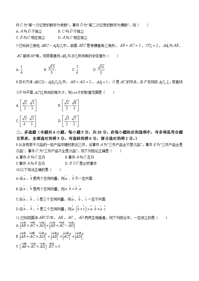 广东省佛山市三水区三水中学2022-2023学年高二上学期第一次统考（10月）数学试题第2页