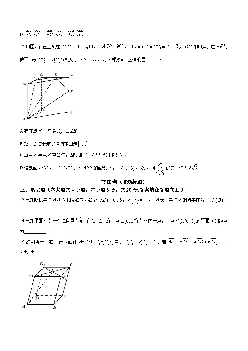广东省佛山市三水区三水中学2022-2023学年高二上学期第一次统考（10月）数学试题第3页