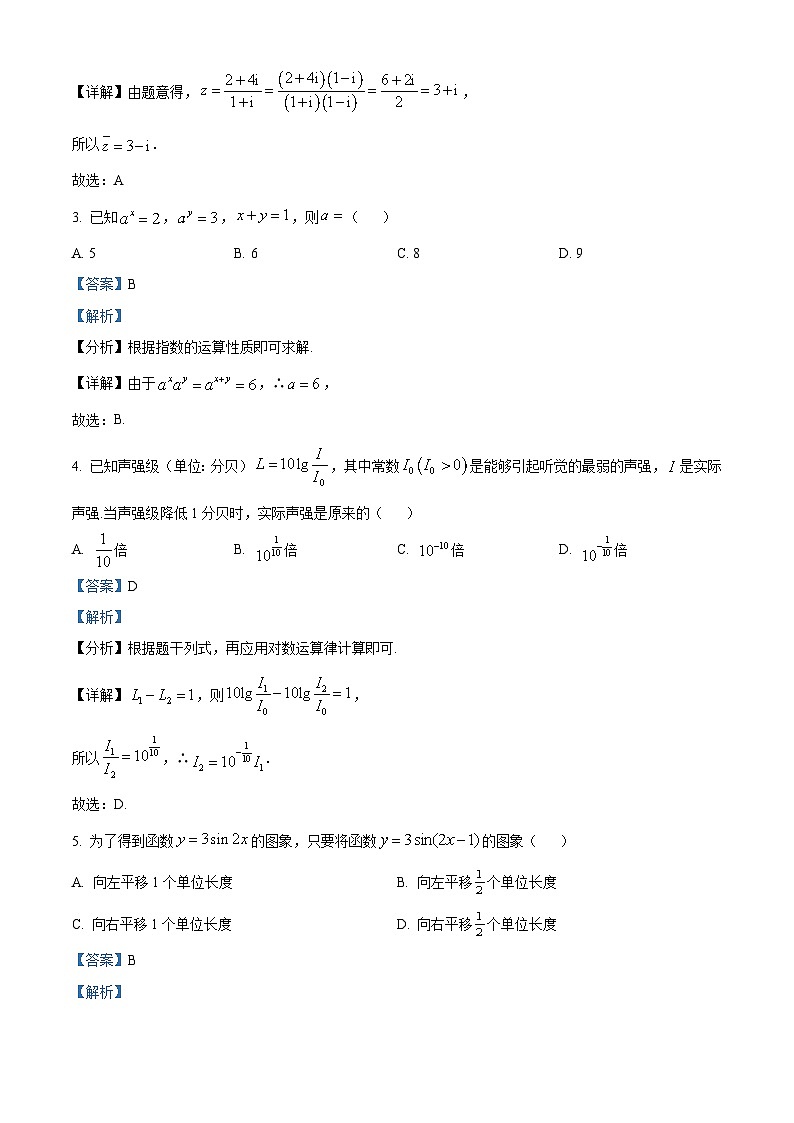 精品解析：江苏省南通市海安市2023-2024学年高三上学期期初学业质量监测数学试题（解析版）第2页