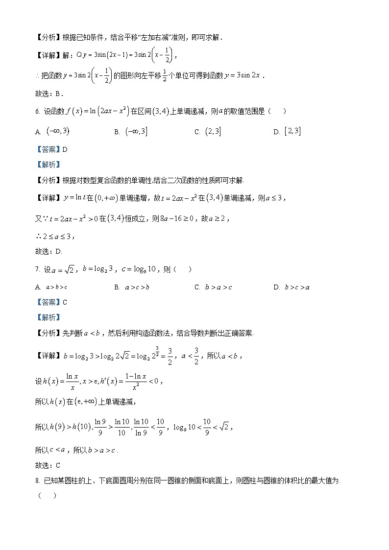 精品解析：江苏省南通市海安市2023-2024学年高三上学期期初学业质量监测数学试题（解析版）第3页