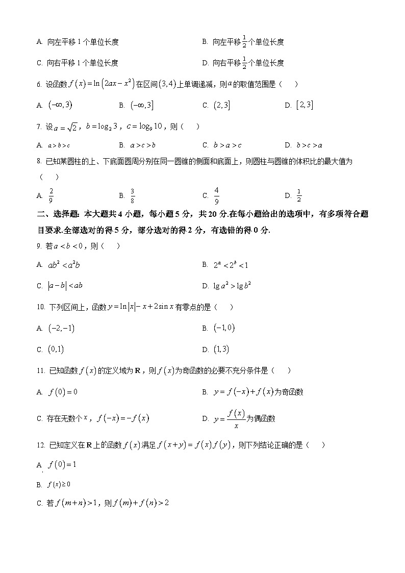 精品解析：江苏省南通市海安市2023-2024学年高三上学期期初学业质量监测数学试题（原卷版）第2页