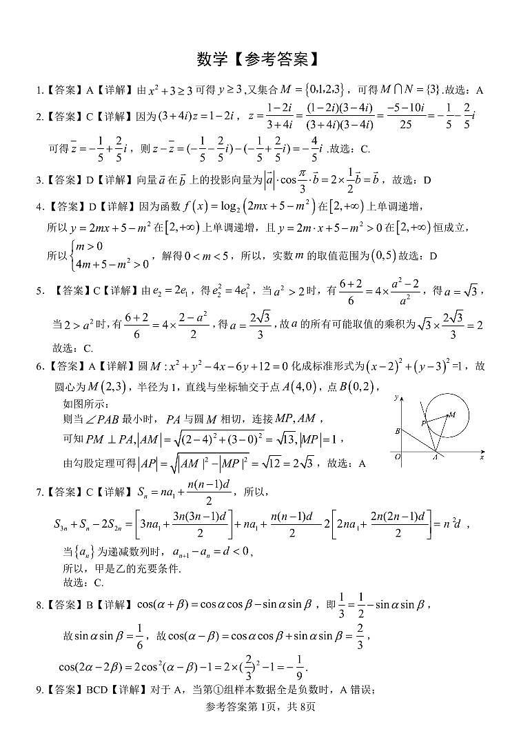 邕衡金卷名校联盟南宁三中、柳州高中2024届第一次适应性考试数学试题（含答案）01