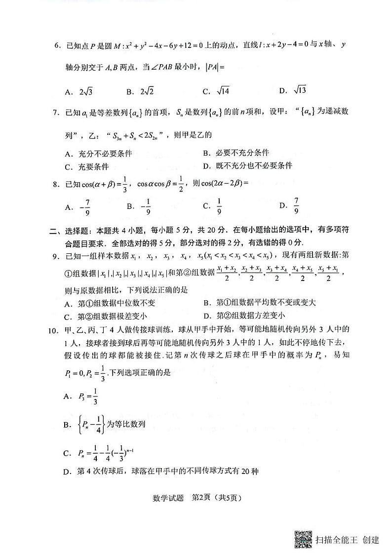 邕衡金卷名校联盟南宁三中、柳州高中2024届第一次适应性考试数学试题（含答案）02