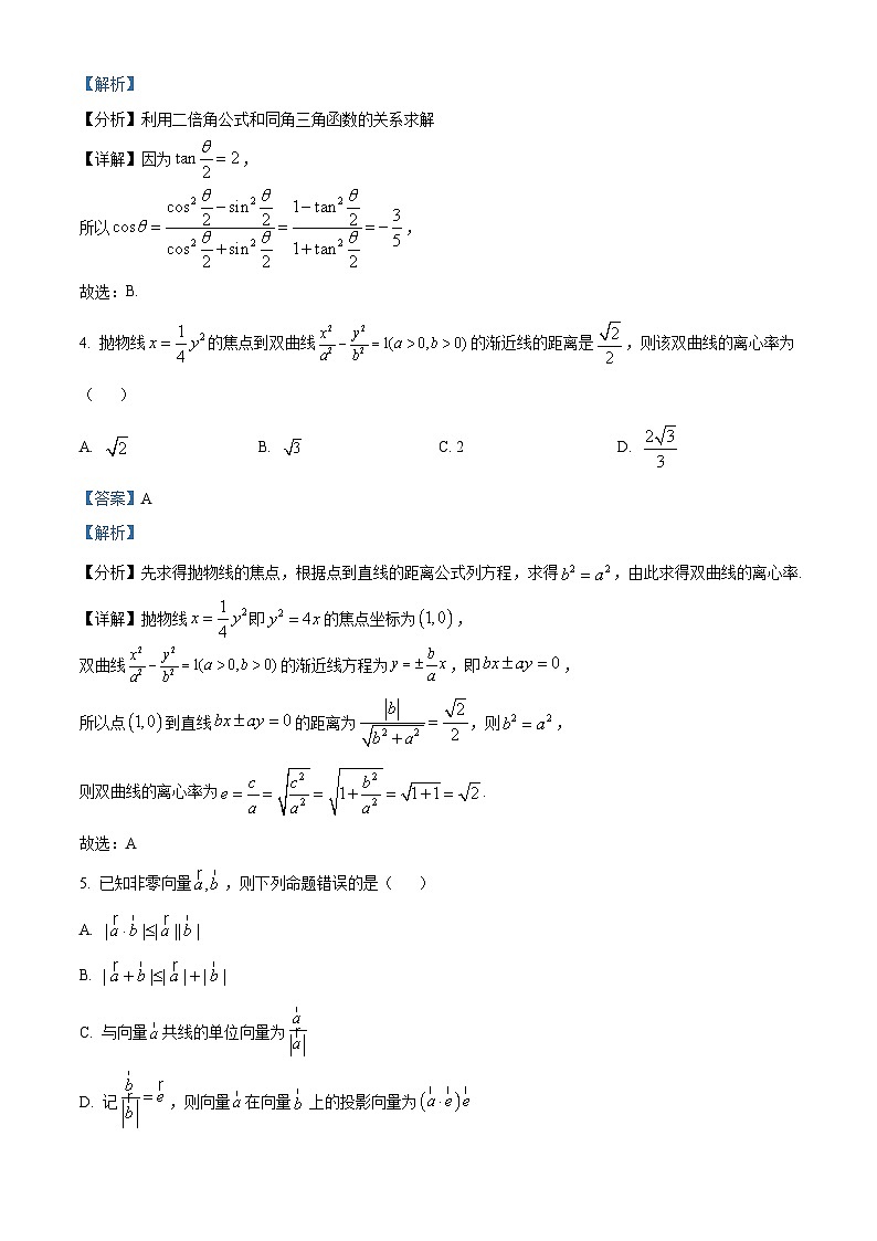 2024长沙一中高三上学期月考试卷（一）数学试题含解析02