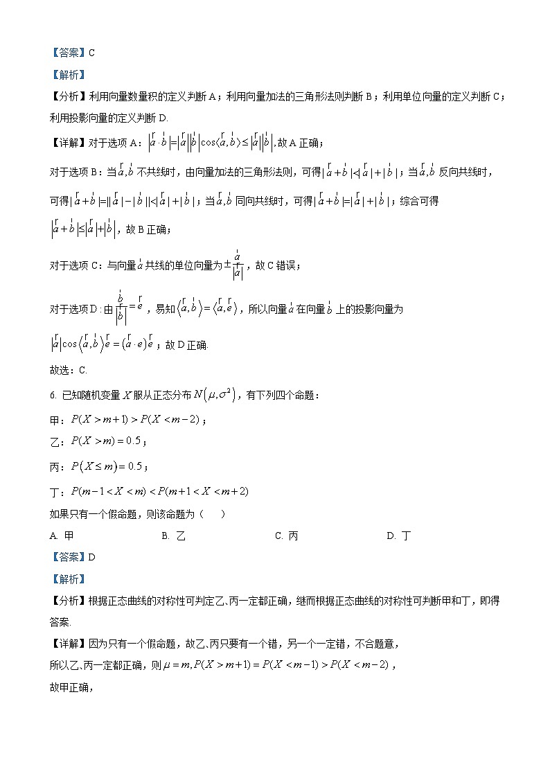 2024长沙一中高三上学期月考试卷（一）数学试题含解析03