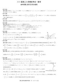 2024湖南省天壹名校联盟高三入学摸底考试数学试题扫描版含解析