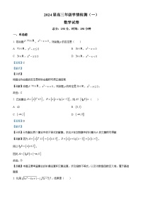 2024盐城建湖高级中学高三上学期学情检测（一）数学试题含解析
