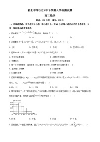 2024长沙雅礼中学高二上学期入学检测数学试题含解析