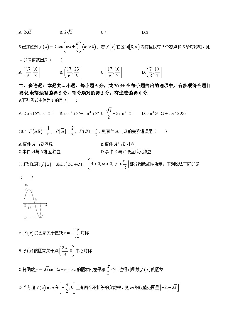 2024常德一中高二上学期入学考试数学试题含答案第2页