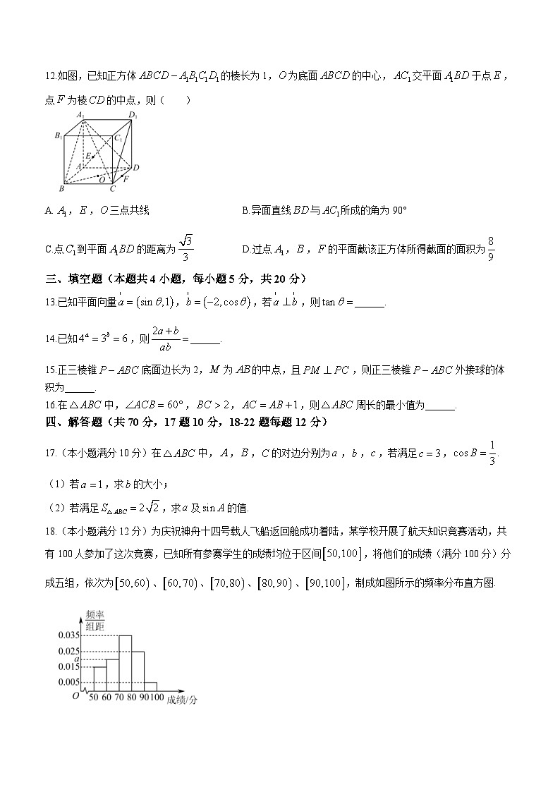 2024常德一中高二上学期入学考试数学试题含答案第3页