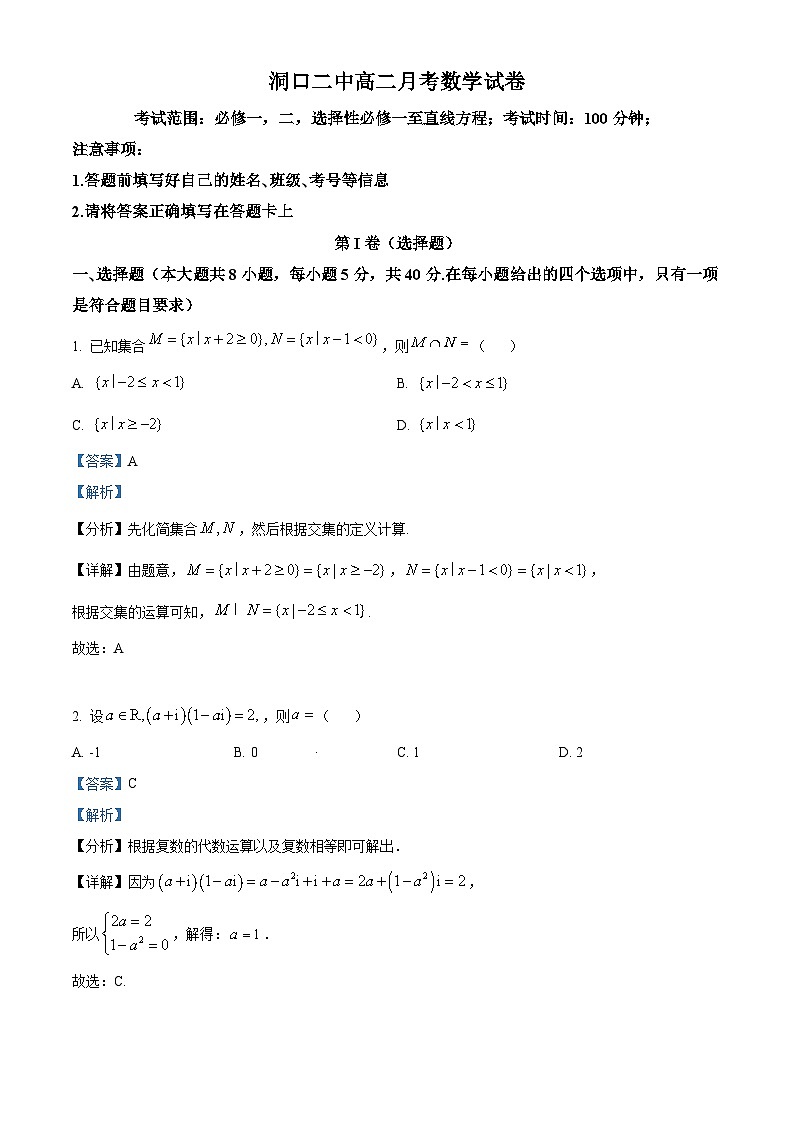 2024邵阳洞口县二中高二上学期第一次月考数学试题含解析01