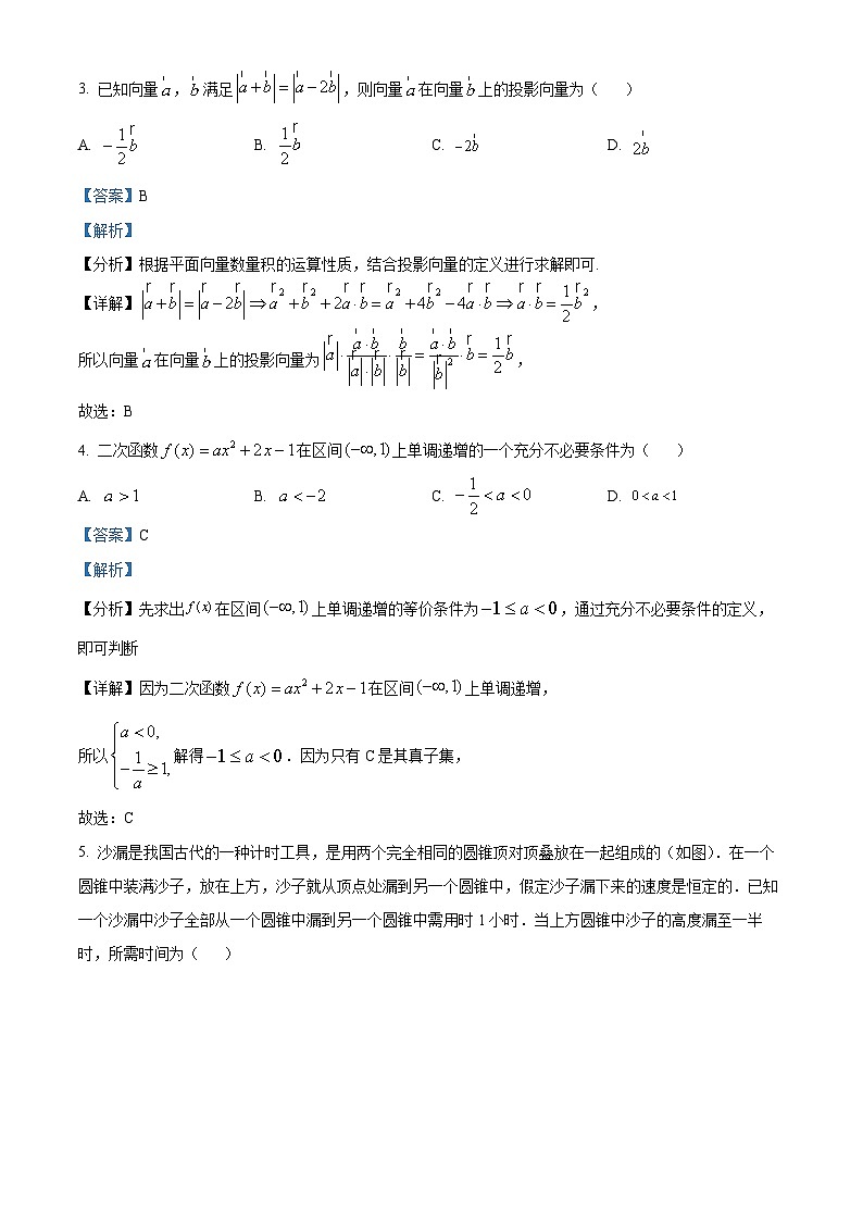 2024邵阳洞口县二中高二上学期第一次月考数学试题含解析02