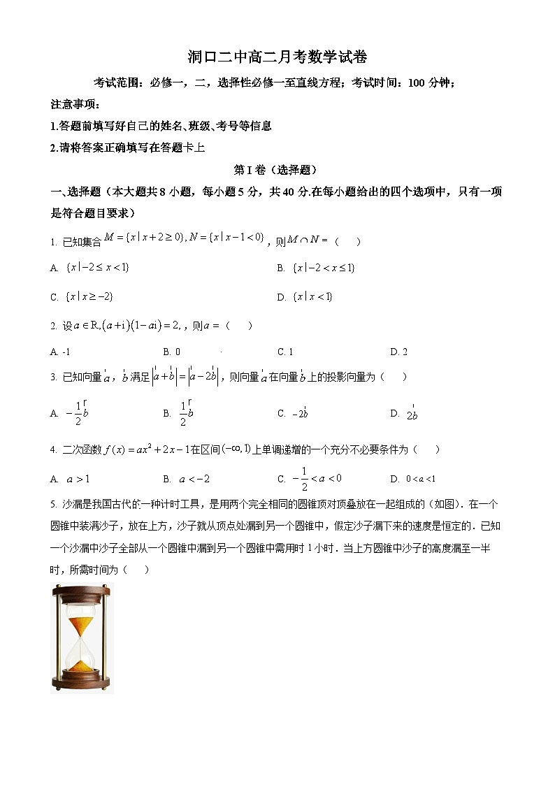 2024邵阳洞口县二中高二上学期第一次月考数学试题含解析01