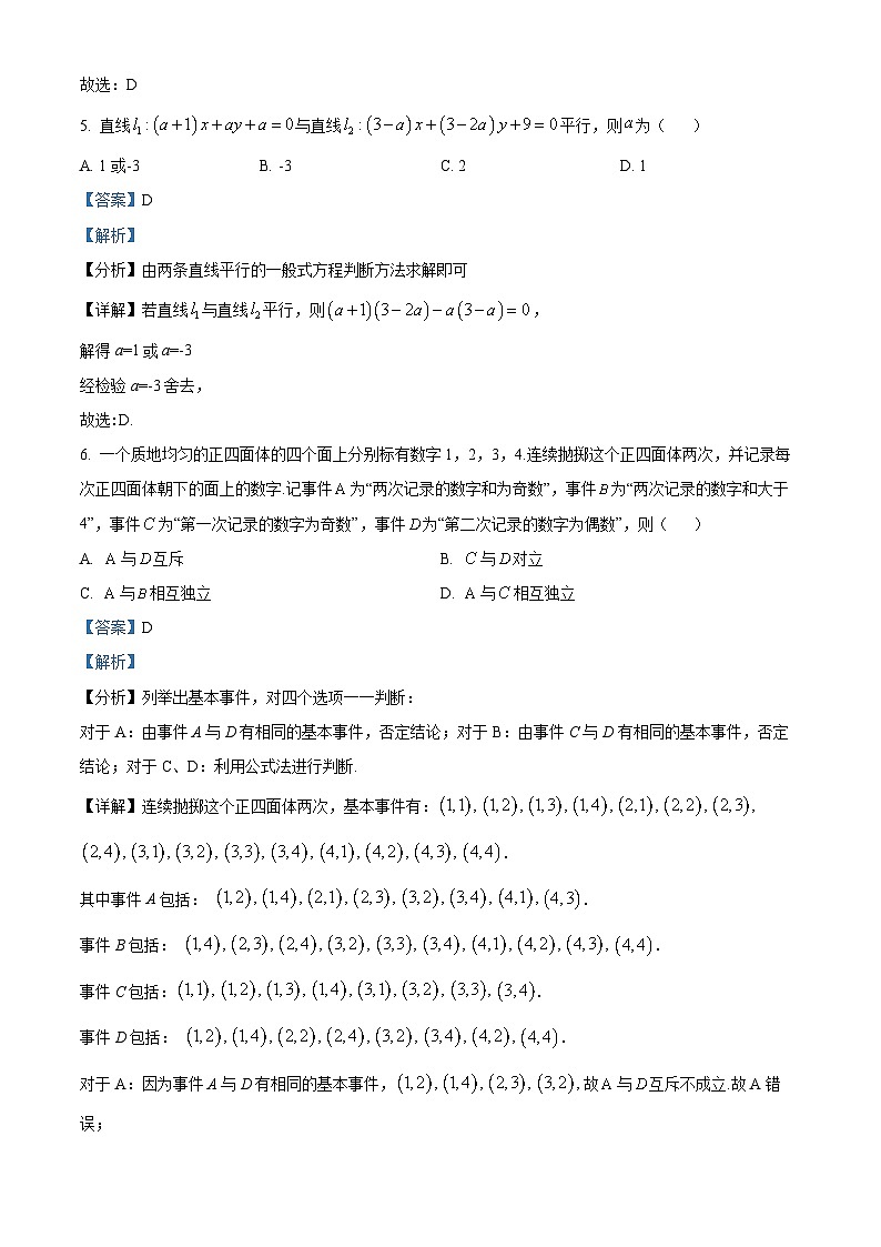 2024盐城响水中学高二上学期暑期检测数学试题含解析03
