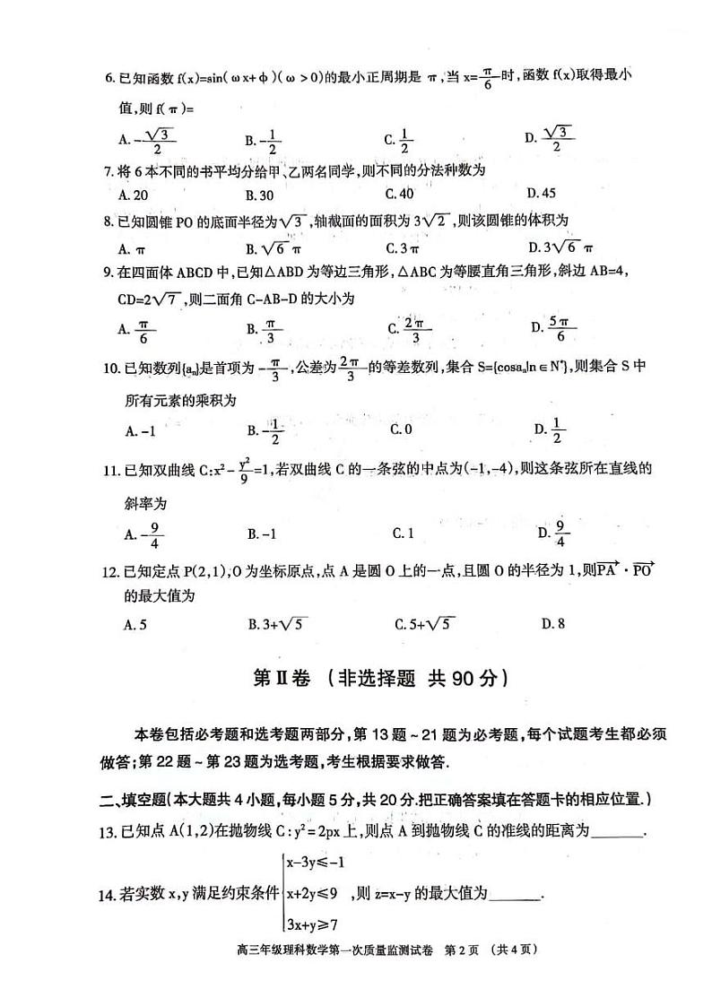 内蒙古呼和浩特市2024届高三第一次质量监测理科数学试卷及答案02