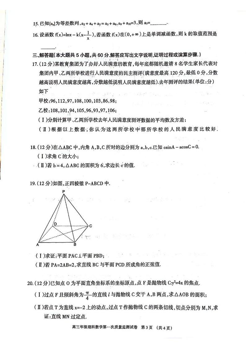 内蒙古呼和浩特市2024届高三第一次质量监测理科数学试卷及答案03