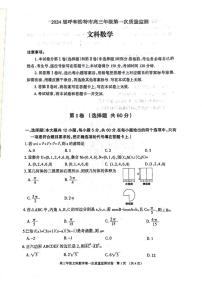 内蒙古呼和浩特市2024届高三第一次质量监测文科数学试卷及答案