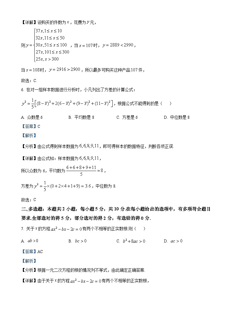 安徽省安庆市第二中学2023-2024学年高一数学上学期开学检测试卷（Word版附解析）第3页