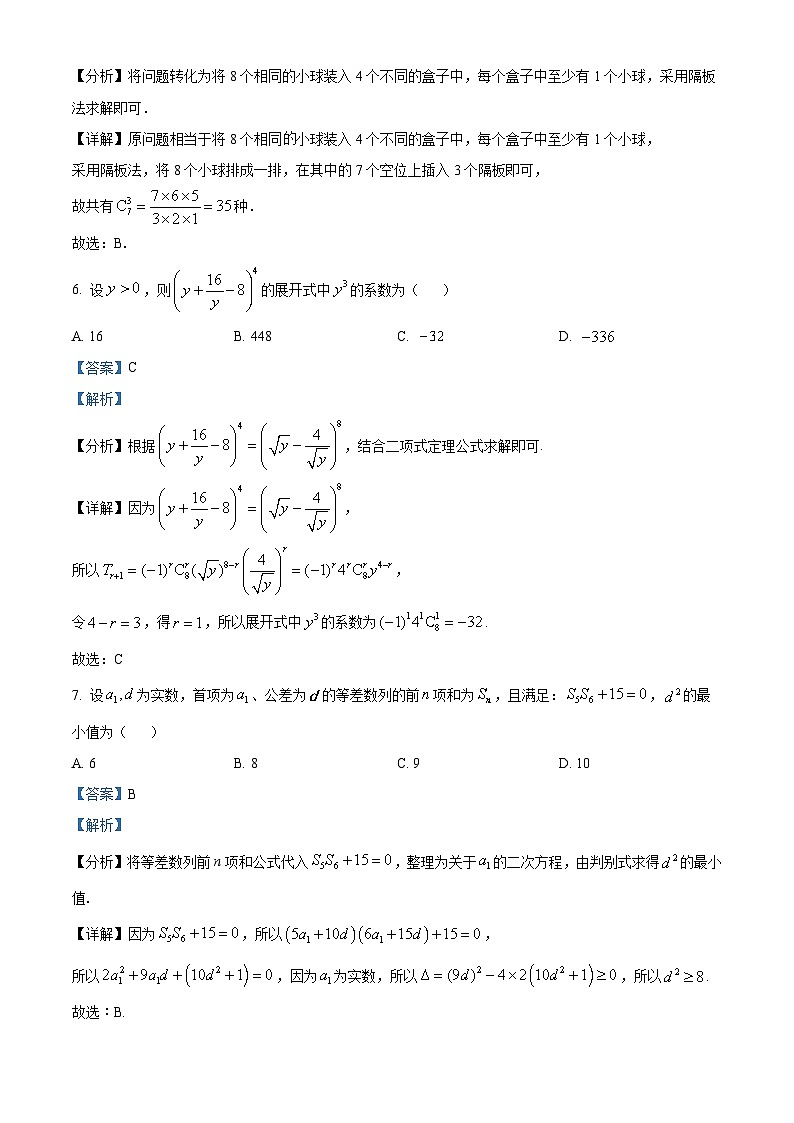 安徽省池州市第一中学等校2022-2023学年高二数学下学期期中联考试题（Word版附解析）03