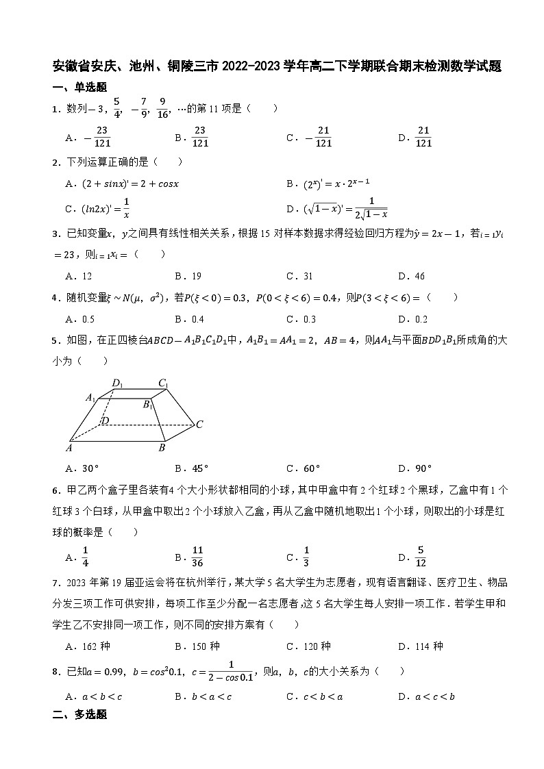 安徽省A10联盟2023-2024学年高二数学上学期9月初开学摸底考试试题（Word版附解析）01