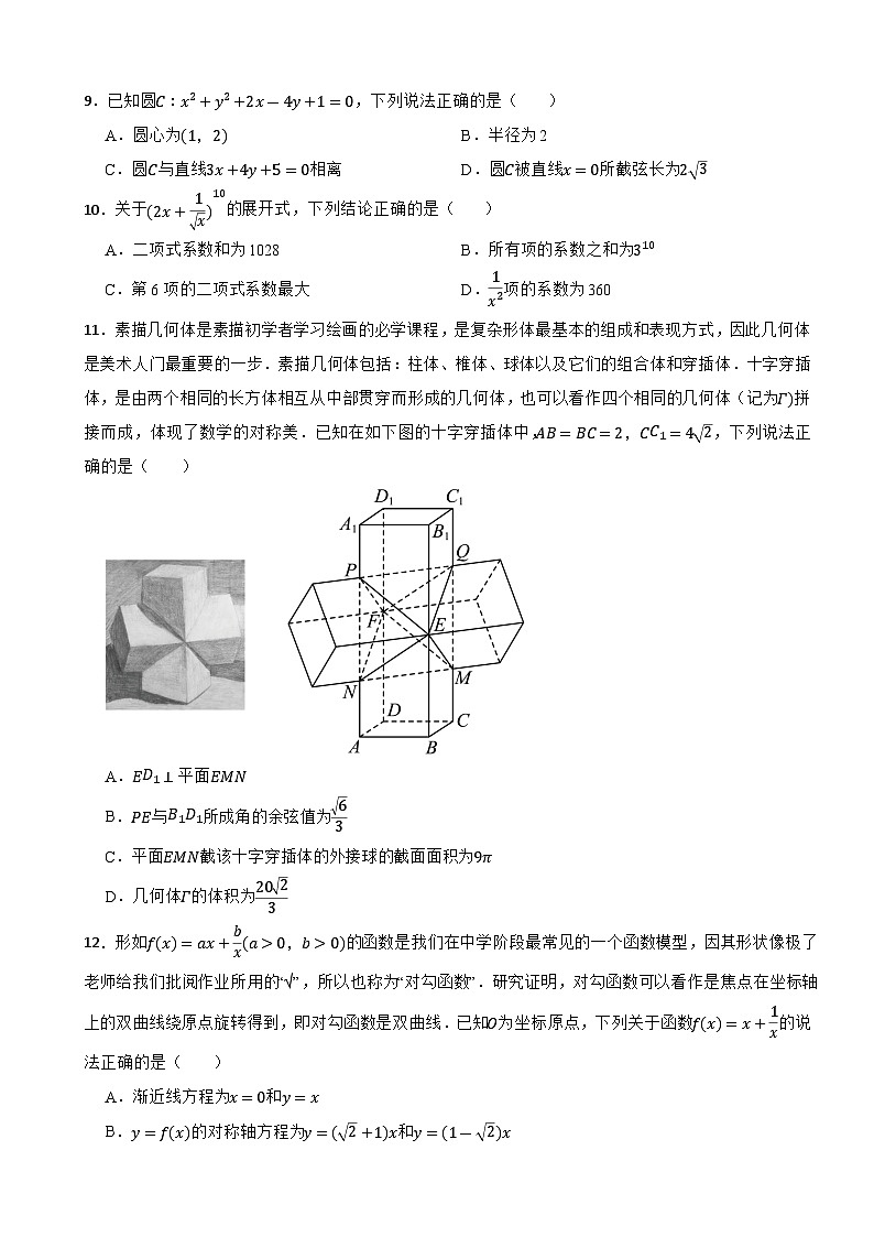 安徽省A10联盟2023-2024学年高二数学上学期9月初开学摸底考试试题（Word版附解析）02
