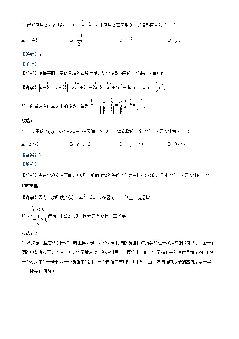 湖南省邵阳市洞口县第二中学2023-2024学年高二数学上学期第一次月考试题（Word版附解析）第2页