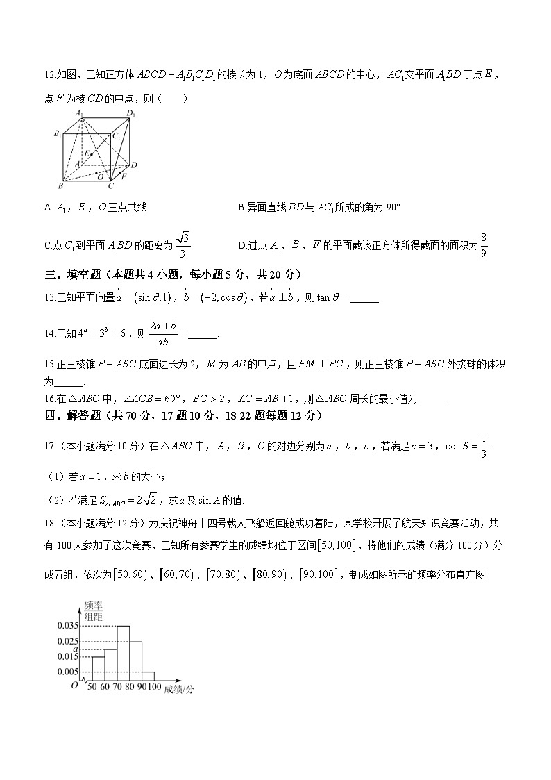 湖南省常德市第一中学2023-2024学年高二数学上学期开学考试试题（Word版附答案）第3页