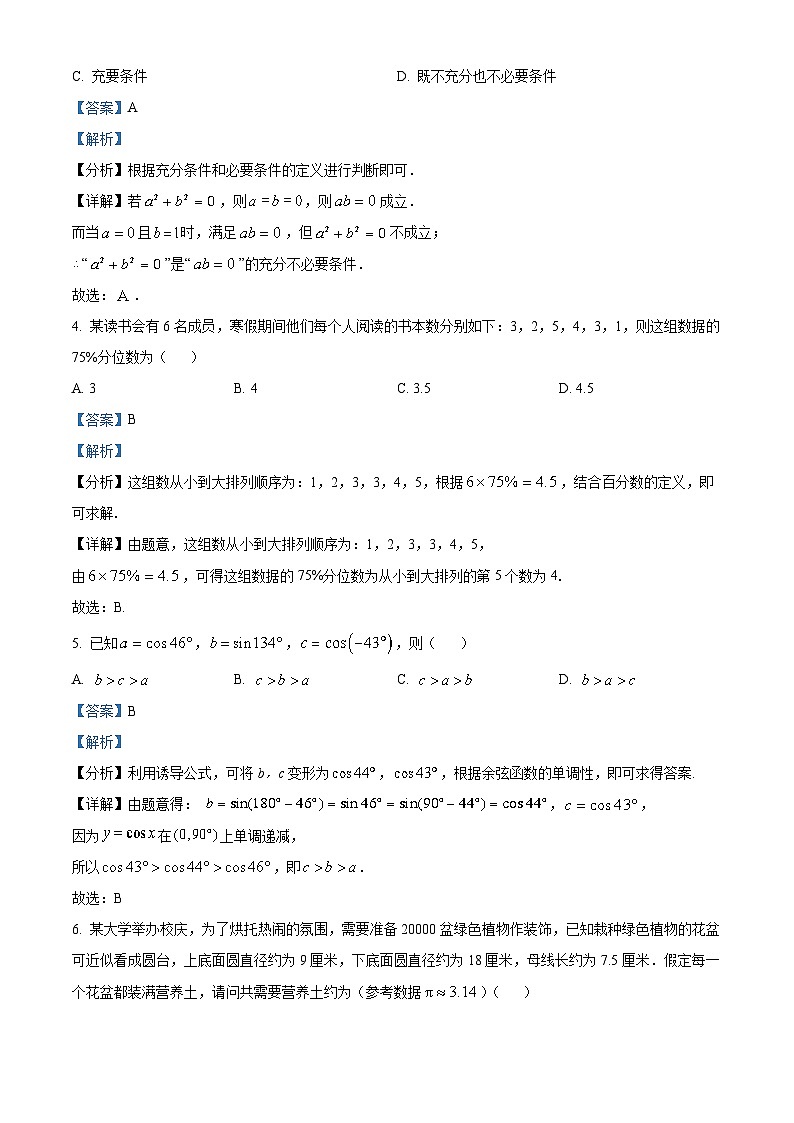 湖南省名校联盟2023-2024学年高二数学上学期开学摸底考试试题（Word版附解析）第2页