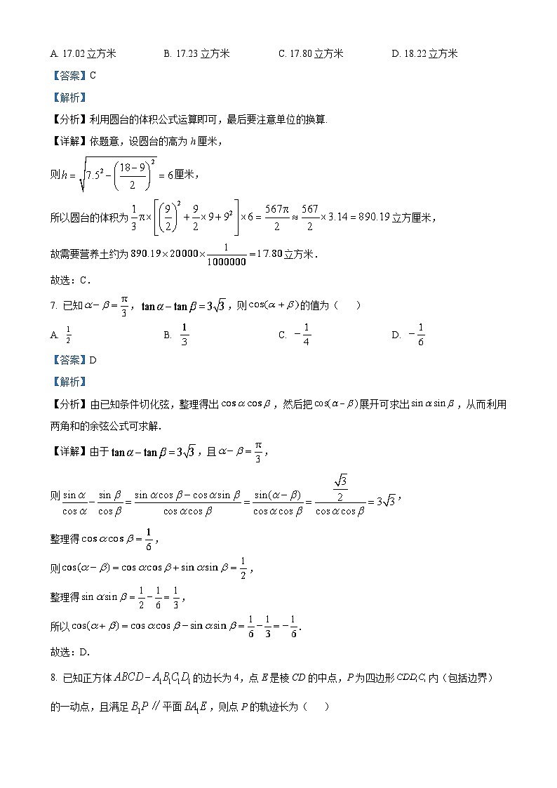 湖南省名校联盟2023-2024学年高二数学上学期开学摸底考试试题（Word版附解析）第3页