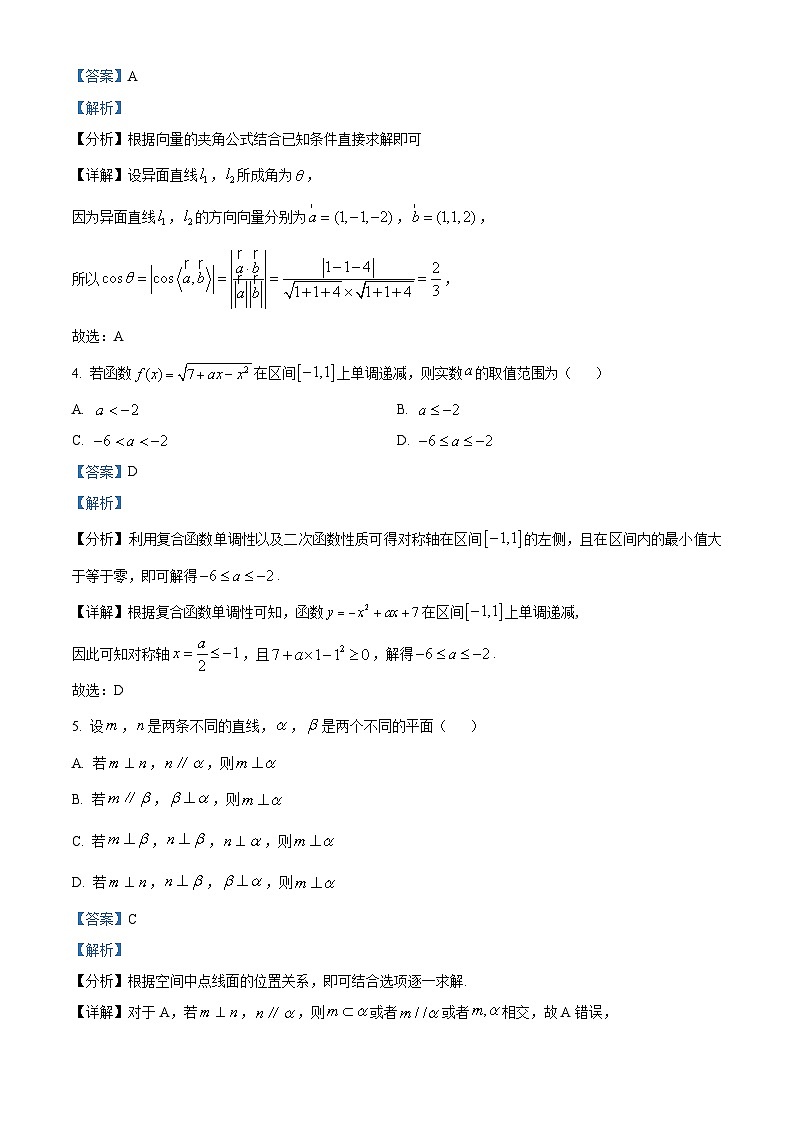 江苏省常州市高级中学2023-2024学年高三数学上学期开学检测试题（Word版附解析）02
