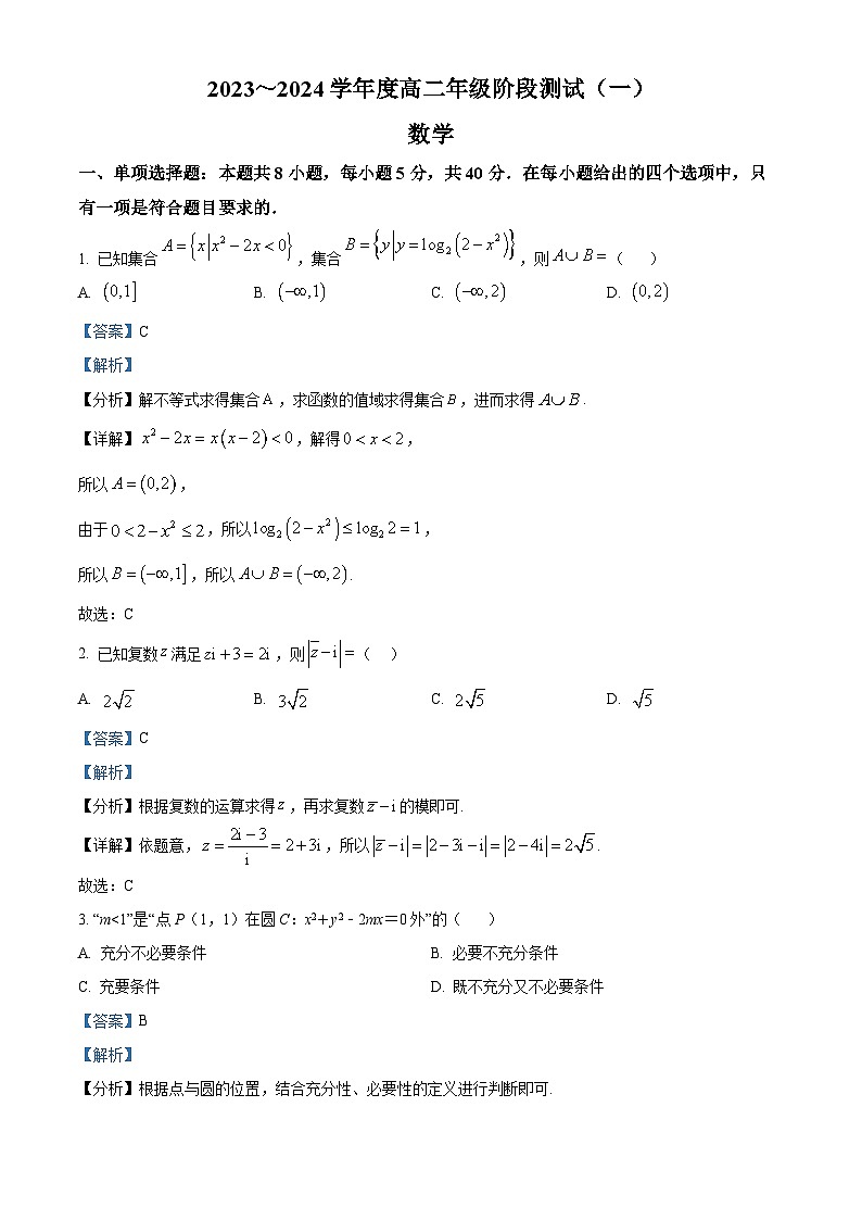 江苏省南通市海安高级中学2023-2024学年高二数学上学期阶段测试(一)试题（Word版附解析）01